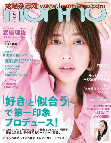 [日本版]nonno2022 年日本时尚服装穿搭少女甜美风PDF电子杂志5月刊